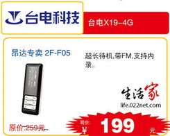 天津百脑汇数码好物推荐 台电X19，199元超值之选