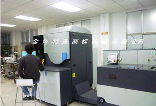 深圳市龙岗区平湖金鱼印刷厂 数码产品标签印刷的专业解决方案